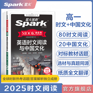 【新华文轩】2025新星火英语高中时文阅读高一高考2025高中时文阅读与传统文化时文阅读理解完形填空任务型阅读短文填空专项训练