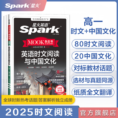 【新华文轩】2025新星火英语高中时文阅读高一高考2025高中时文阅读与传统文化时文阅读理解完形填空任务型阅读短文填空专项训练