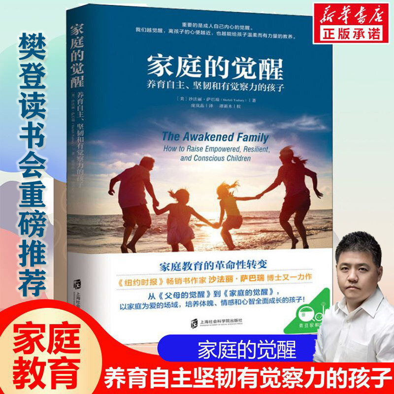 家庭的觉醒儿童教育心理学图片