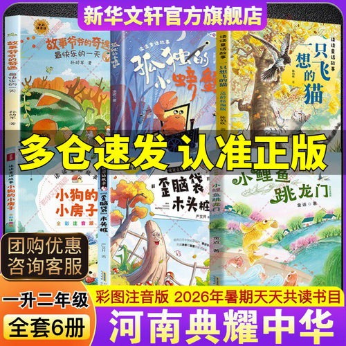 新华书店正版 儿童文学 文轩网