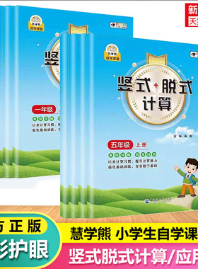 【全彩版】小学数学竖式脱式计算应用题天天练一二三四五六年级上册下册 乘分数除法口算题卡同步练习题易错题口算心算速算天天练