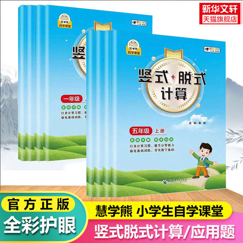 竖式计算年级上册全新彩色版大字