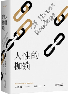 人性枷锁威廉萨默塞特毛姆