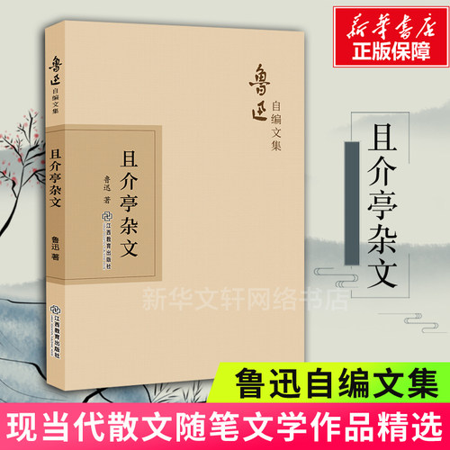 新华书店正版 杂文 文轩网