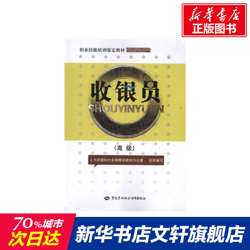 新华书店正版 人力资源 文轩网