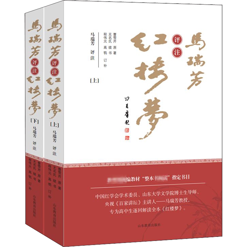 【新华文轩】马瑞芳品读红楼梦 插图典藏本(1-5) 马瑞芳 正版书籍小说畅销书 新华书店旗舰店文轩官网 天地出版社