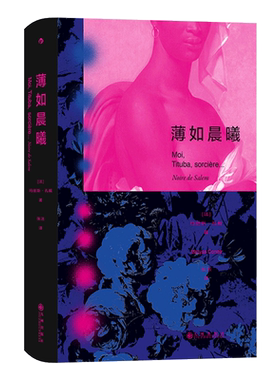 【新华文轩】薄如晨曦 (法)玛丽斯·孔戴 正版书籍小说畅销书 新华书店旗舰店文轩官网 九州出版社