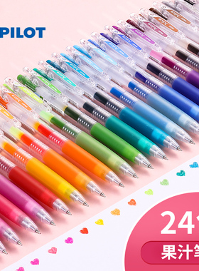 日本PILOT百乐Juice果汁笔彩色按动中性笔0.5mm学生刷题做笔记专用少女心彩色手账笔绘画水笔文具套装