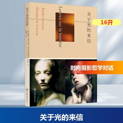 【新华文轩】关于光的来信 (意)保罗·罗韦尔西(Paolo Roversi),(意)埃马努埃尔·科恰(Emanuele Coccia) 著