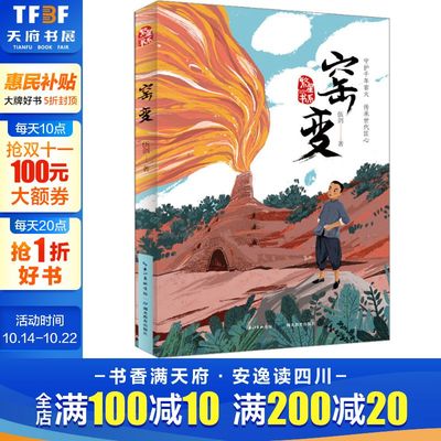 【新华文轩】窑变 伍剑 正版书籍 新华书店旗舰店文轩官网 湖北教育出版社