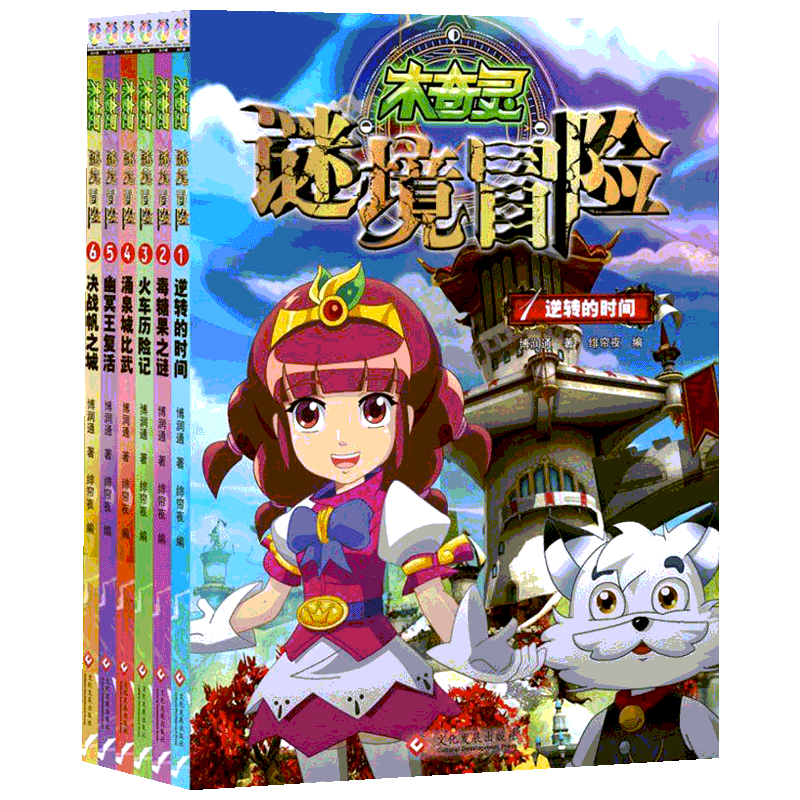 【赠炫酷陀螺】谜境冒险全6册 木奇灵谜境冒险秘境冒险 非墨多多谜境冒险 中国植物成长冒险类小说小学生课外阅读物奇幻动画故事书