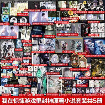 惊封1+2+3共5册任选【定制/随书赠品】壶鱼辣椒著 原名我在惊悚游戏里封神实体书 磨铁官方正版