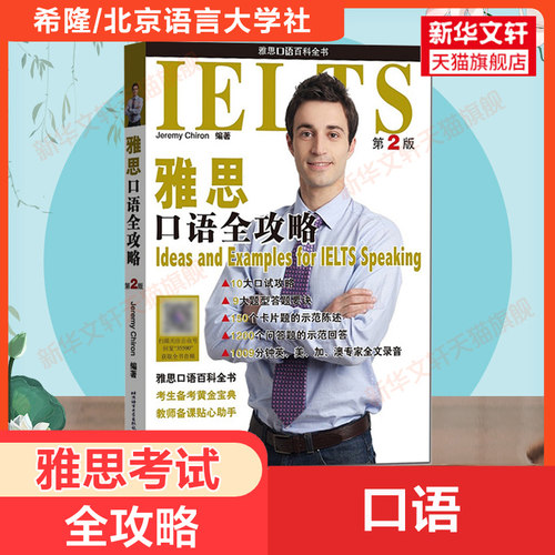 新华书店正版 外语－雅思 文轩网