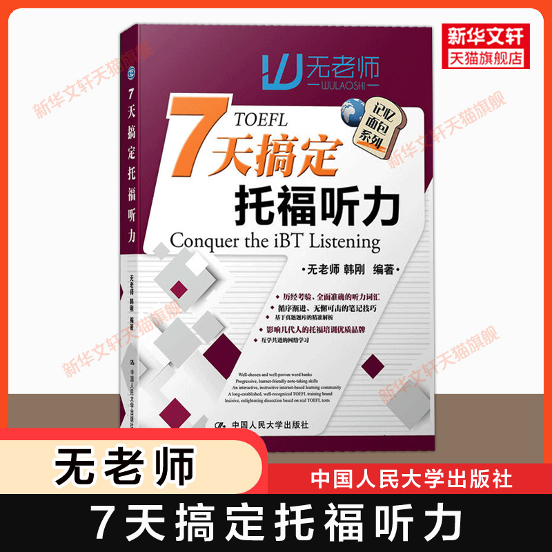 新华书店正版 外语－托福 文轩网