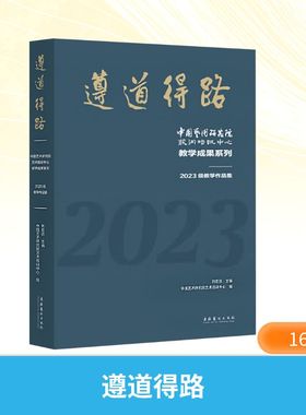 【新华文轩】遵道得路 中国艺术研究院艺术培训中心教学成果系列 2023级教学作品集 正版书籍 新华书店旗舰店文轩官网