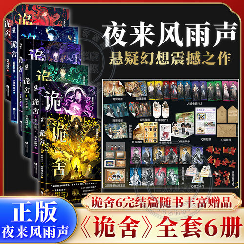 新华书店正版 中国科幻,侦探小说 文轩网