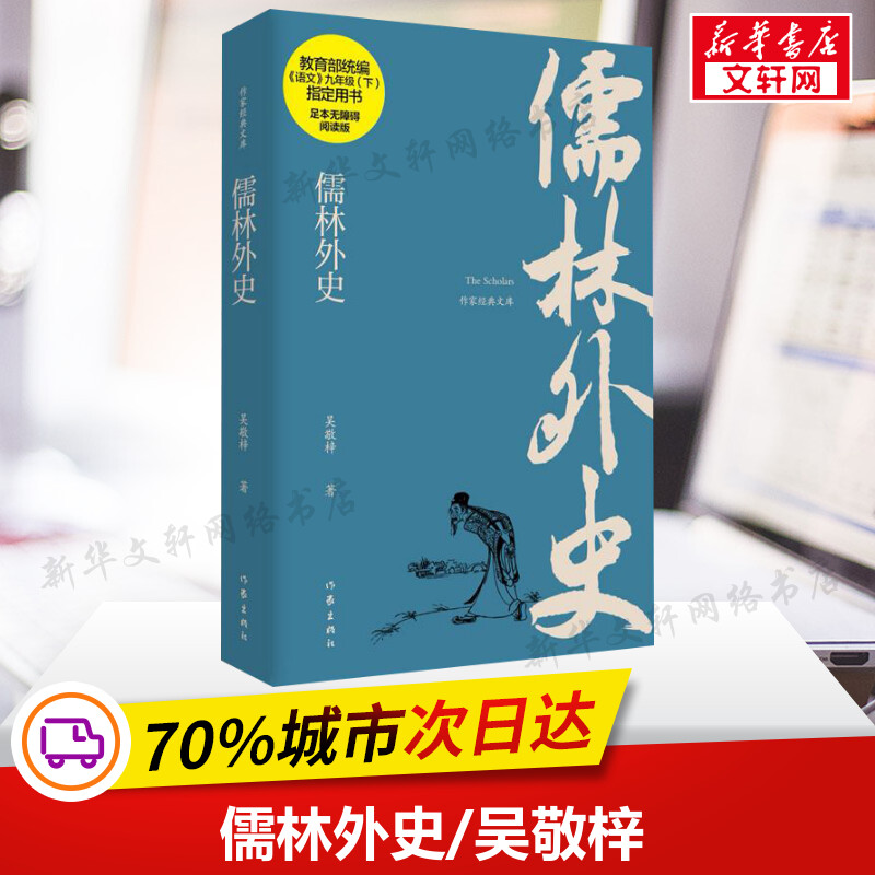 新华书店正版 中国古典小说、诗词 文轩网