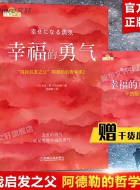 幸福的勇气 