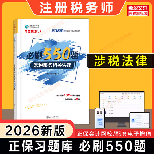 题库正保梦想成真税务师