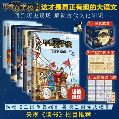 甲骨文学校三国争霸战黄加佳著