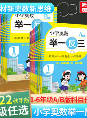 小学奥数举一反三A版+B版2年级全套2本二年级奥数奥赛思维拓展开拓训练上学期下学期同步专项数学应用题天天练人教版2022新版