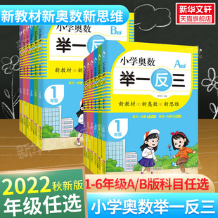 小学奥数举一反三A版+B版2年级全套2本二年级奥数奥赛思维拓展开拓训练上学期下学期同步专项数学应用题天天练人教版2022新版