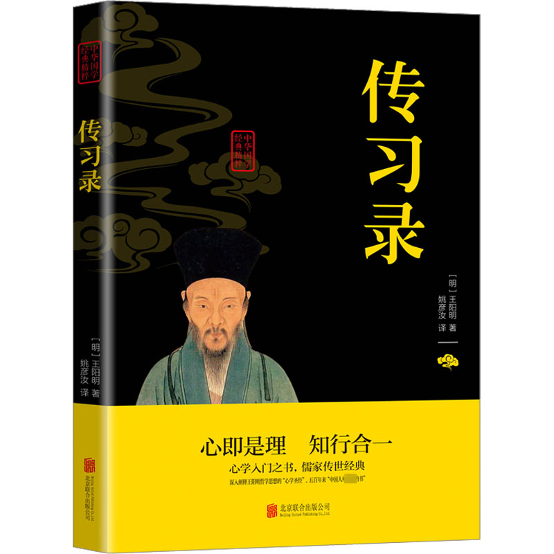 【新华文轩】传习录[明]王阳明京华出版社正版书籍新华书店旗舰店文轩官网