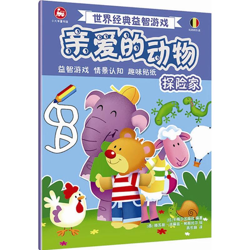 新华书店正版 智力开发 文轩网