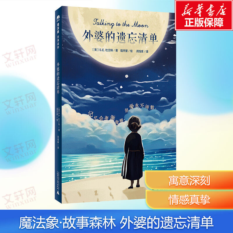 新华书店正版 童话故事 文轩网