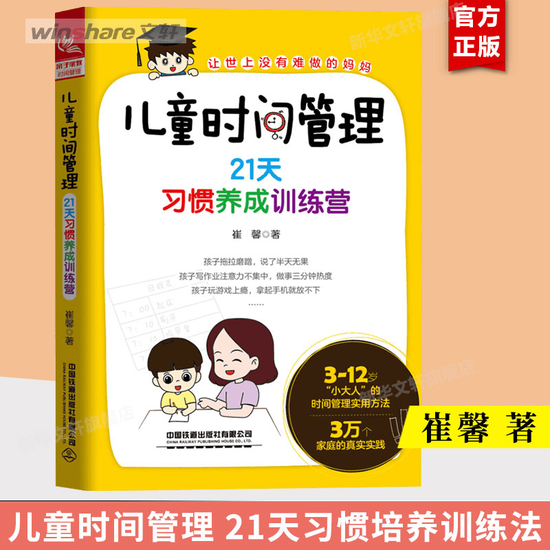 新华书店正版 素质教育 文轩网