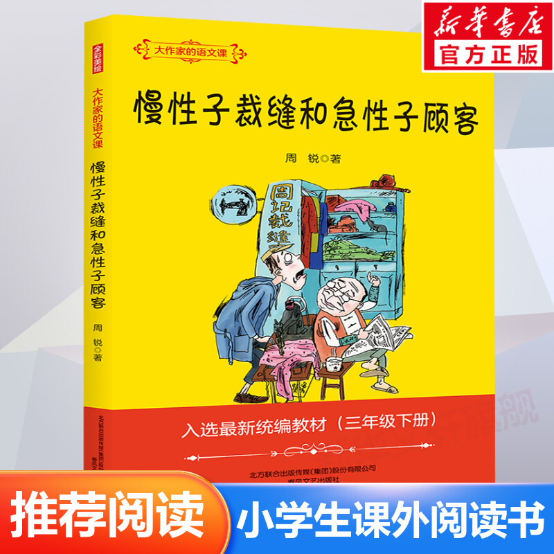 新华书店正版 注音读物 文轩网