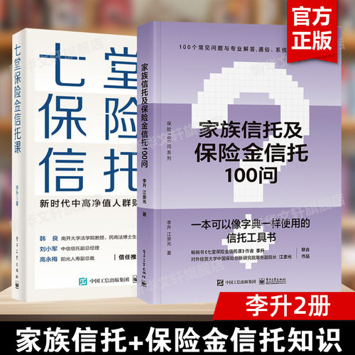 新华书店正版 保险 文轩网