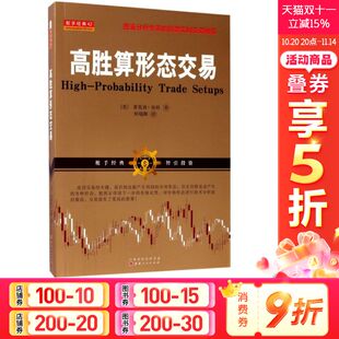 图表形态技术分析 图表分析股票实时交易秘诀 炒股书籍 股票投资类书籍 社 高胜算形态交易 山西人民出版 奈特著