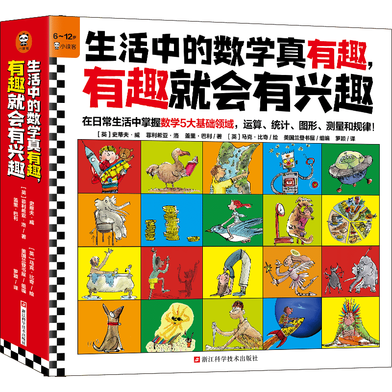 【新华文轩】生活中的数学真有趣,有趣就会有兴趣(全10册) (英)史蒂夫•威,(英)菲利希亚•洛 等 正版书籍 新华书店旗舰店文轩官网