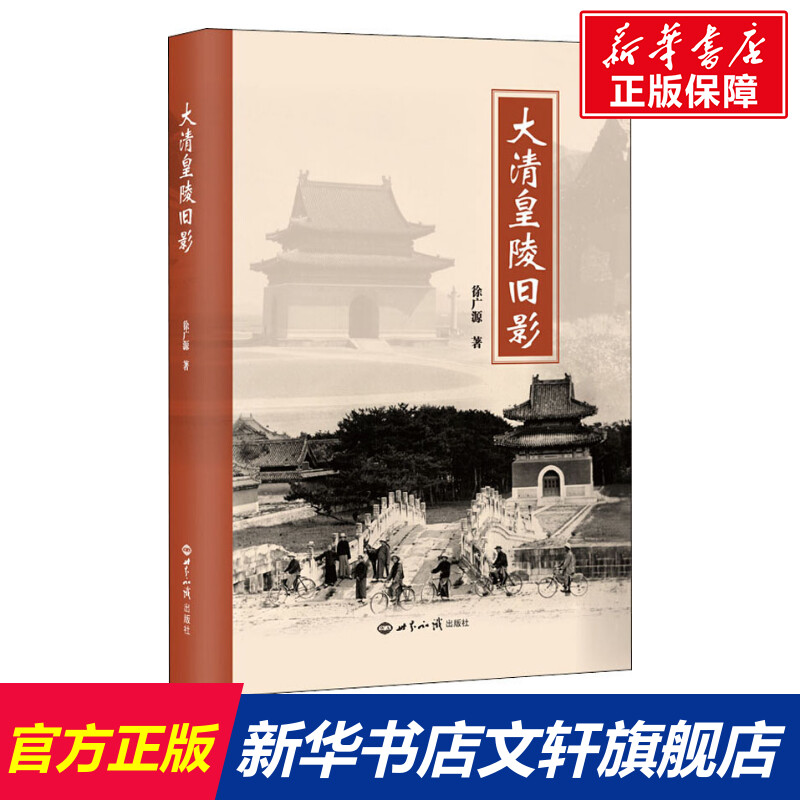 新华书店正版 中国历史 文轩网