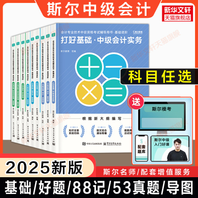 中级财务管理财管会计实务经济法