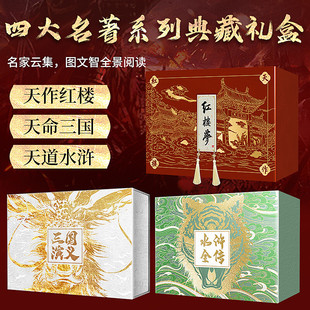 天命三国演义 天系列 天道水浒全传 天作红楼梦脂砚斋批评本赠红楼百合香线香 书 新华文轩 意绵绵静日玉生香抱枕正版 典藏礼盒版