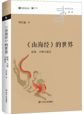 山海经的世界妖怪万物与星空