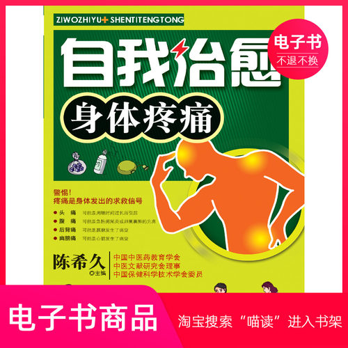 【电子书】自我治愈身体疼痛
