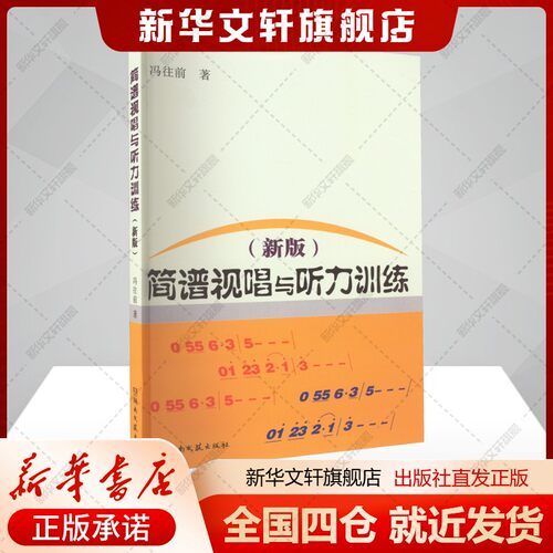 新华书店正版 音乐理论 文轩网