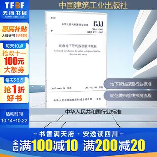 城市地下管线探测技术规程 室内设计书籍入门自学土木工程设计建筑材料鲁班书毕业作品设计bim书籍专业技术人员继续教育书籍