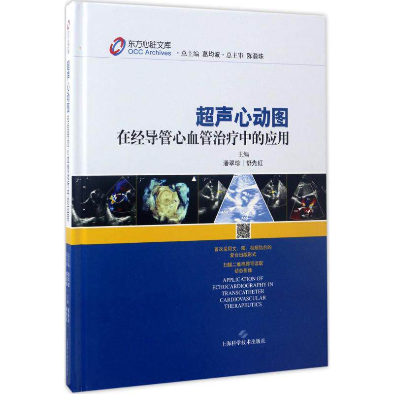 治疗中的应用 潘翠珍,舒先红 主编 正版书籍 新华书店旗舰店文轩官网