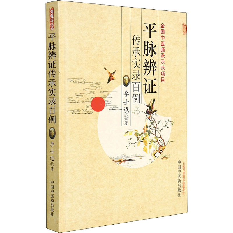 新华书店正版 中医各科 文轩网