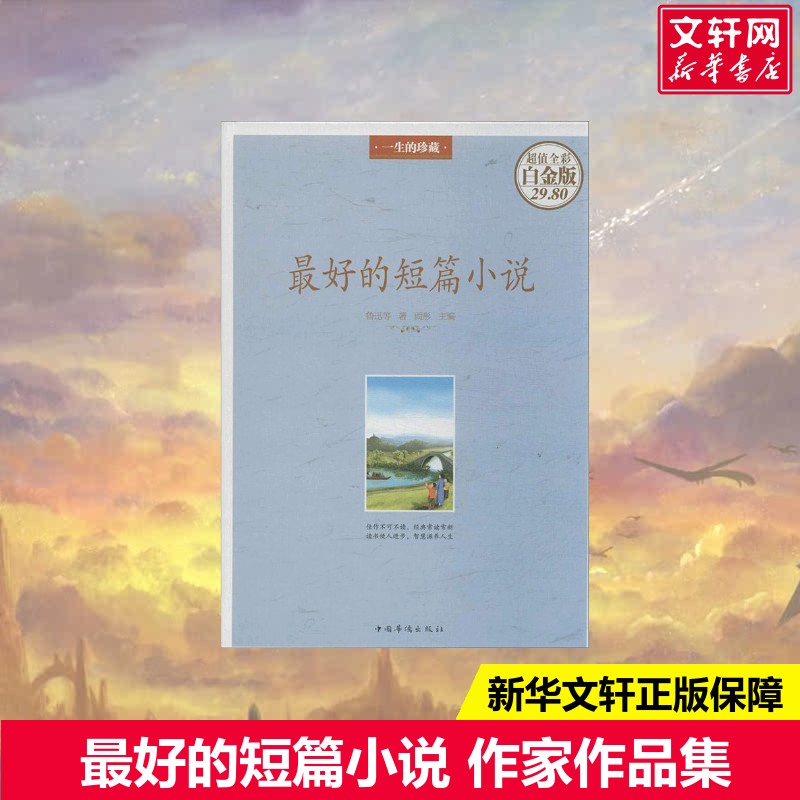 新华书店正版 作家作品集 文轩网