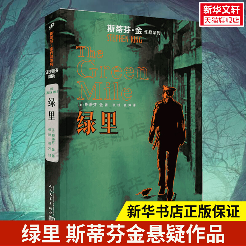 新华书店正版 外国科幻,侦探小说 文轩网