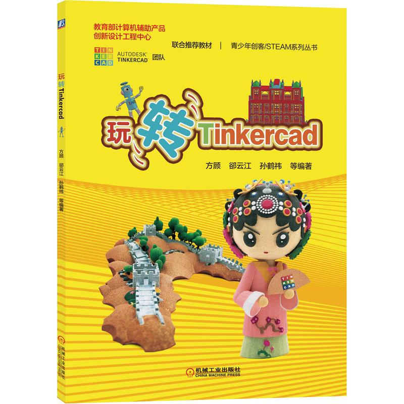 Tinkercad