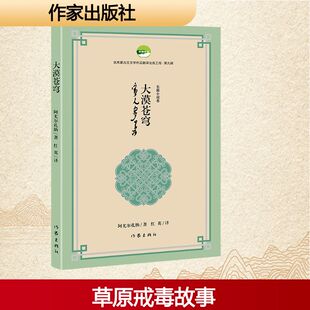 【新华文轩】大漠苍穹 阿尤尔扎纳 著 正版书籍小说畅销书 新华书店旗舰店文轩官网 作家出版社