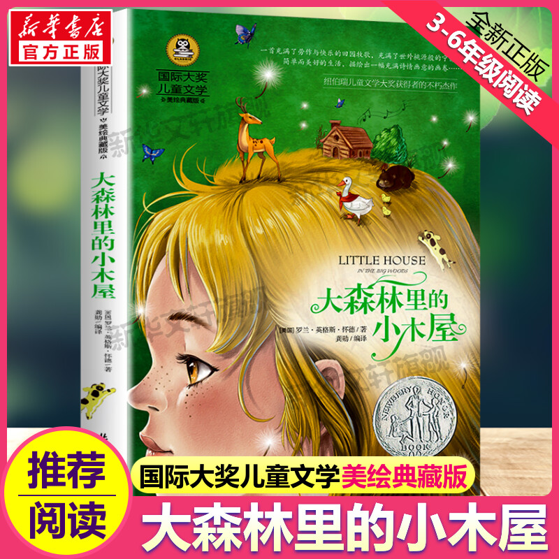 新华书店正版 少儿中外名著 文轩网