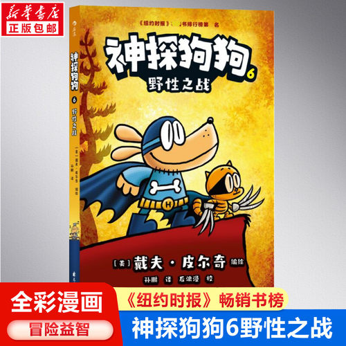 神探狗狗系列漫画书野性之战