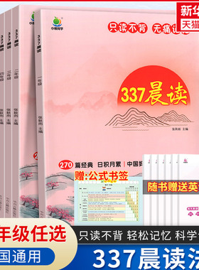 337晨读打卡表一年级二三四五六年级阅读课外书中国妈妈的每日晨读打卡计划小橙同学早读晨诵暮晚读美文理解优美句子好词好句好段